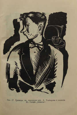 Суворов П.И. Краткий курс репродукционных процессов / Изд. 2-е. М., 1933.